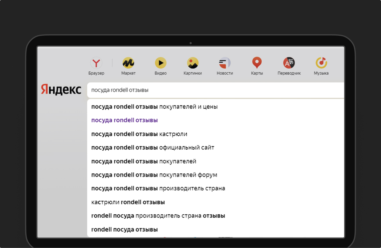 поисковая выдача Яндекс
